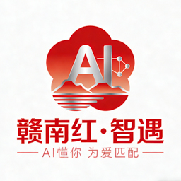 赣南红·智遇